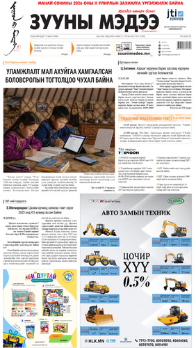 Уламжлалт мал ахуйгаа хамгаалсан боловсролын тогтолцоо чухал байна